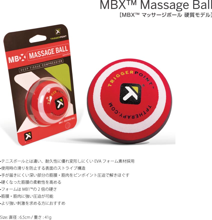 TRIGGER POINT トリガーポイント Massage Ball MBX マッサージボール