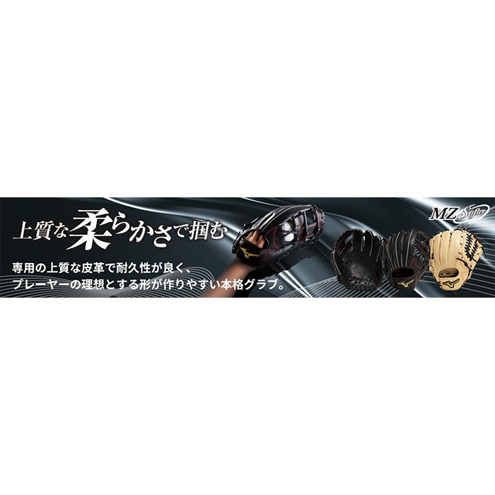 【Mio　】 　　　　　　　　　グローブ MIZUNO ミズノ 野球グローブ ジュニア軟式用 Mz Softer エムジー