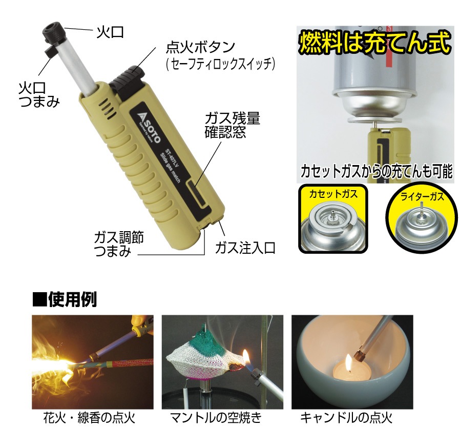 SOTO ソト 新富士バーナー スライドガスマッチ ライター トーチ ガス