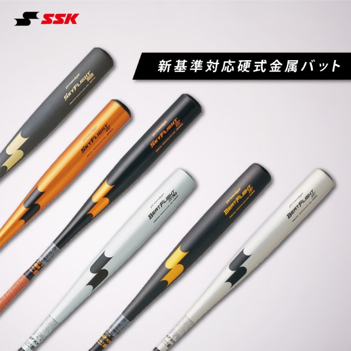 SSK エスエスケイ proedge プロエッジ スカイフライト NSR 硬式野球