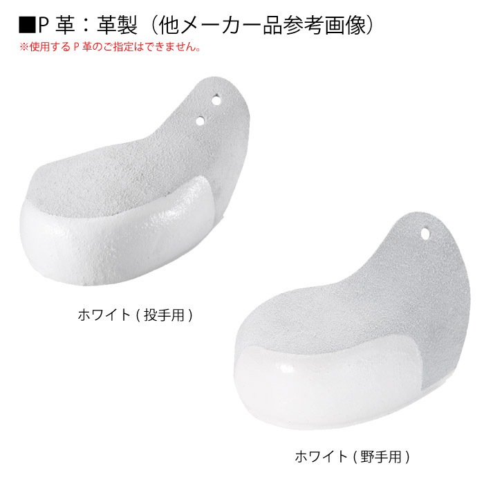 野球・ソフトボールスパイクご購入時のみご注文可能】野球 ソフト