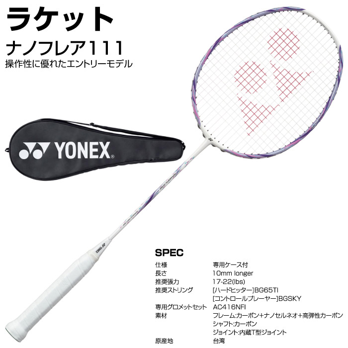 YONEX ヨネックス バドミントン ナノフレア111 4点セット ラケット