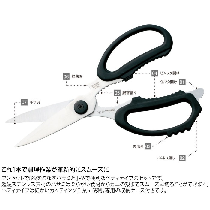 snow peak スノーピーク キッチンシザーズセット ハサミ ペティナイフ