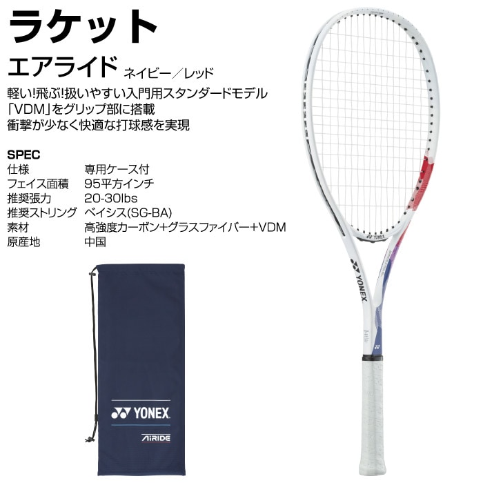 YONEX ヨネックス ソフトテニス エアライド ガット張り上げ済 4点