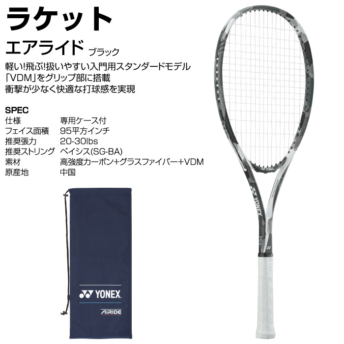 YONEX ヨネックス ソフトテニス エアライド ガット張り上げ済 4点