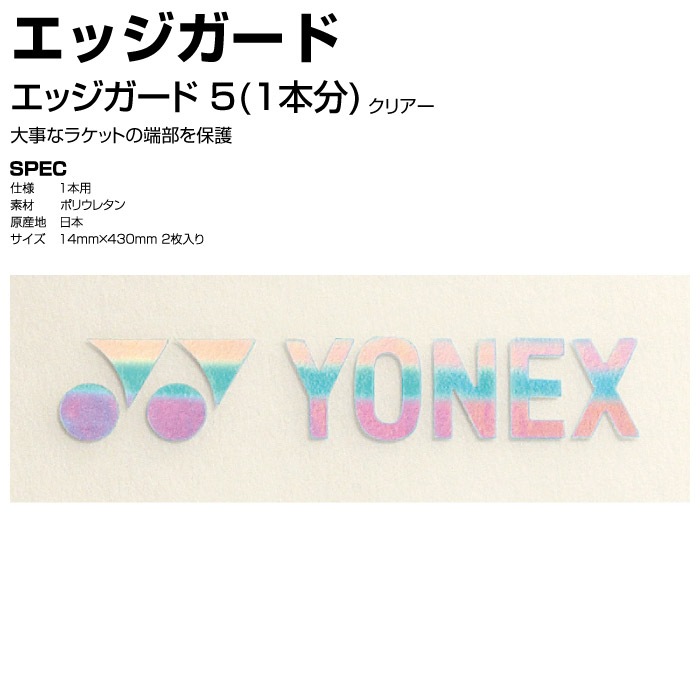 ソフトテニス引退品 YONEX ヨネックス ソフトテニス エアライド ガット張り上げ済 4点