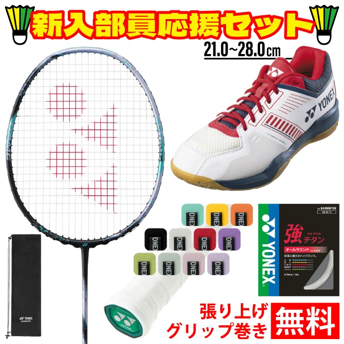 YONEX ヨネックス バドミントン アストロクス88Dゲーム 4点セット