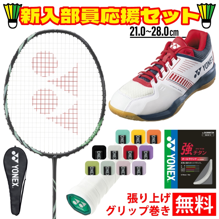 YONEX ヨネックス バドミントン アストロクス11 4点セット ラケット