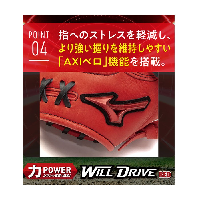 MIZUNO ミズノ 野球グローブ ジュニア軟式用ウィルドライブ レッド
