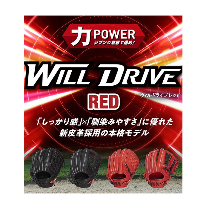 MIZUNO ミズノ 野球グローブ ジュニア軟式用ウィルドライブ レッド