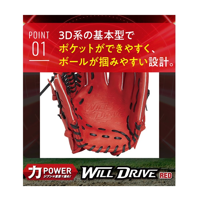 MIZUNO ミズノ 野球グローブ ジュニア軟式用ウィルドライブ レッド