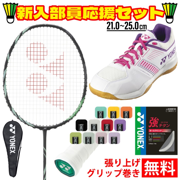 YONEX ヨネックス バドミントン アストロクス11 4点セット ラケット