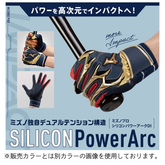 MIZUNO PRO ミズノプロ バッティンググローブ シリコンパワーアークDI