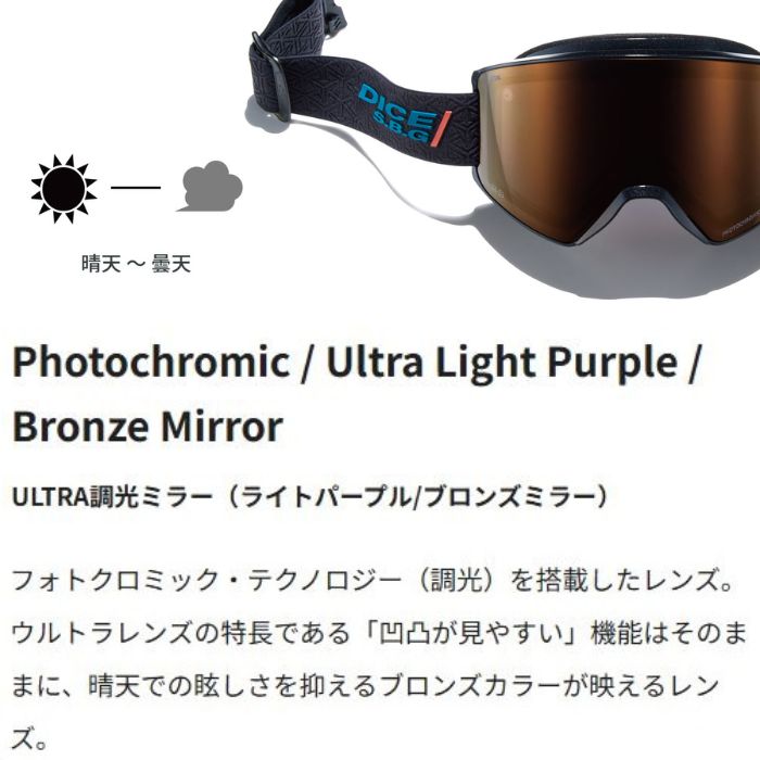 新品DICE SHOWDOWN 調光ウルトラレンズ パープル 人気モデル ダイス DICE snowboarding goggles | ダイススノーボーディングゴーグル