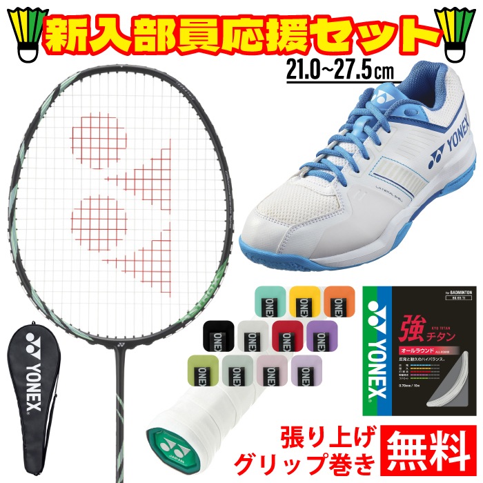 【美品】YONEX アストロクス11 ガット19LBS張上済 初心者・部活生向け YONEX ヨネックス バドミントン アストロクス11 4点セット ラケット
