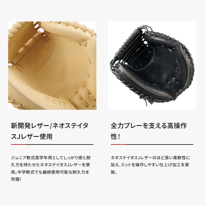 ZETT ゼット 野球グローブ グラブ ジュニア軟式キャッチャーミット