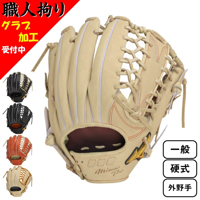 Mizuno ミズノプロ 一般 硬式 5DNAテクノロジー22モデル 野球 グラブ