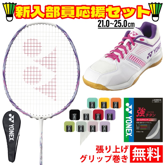 YONEX ヨネックス バドミントン ナノフレア111 4点セット ラケット