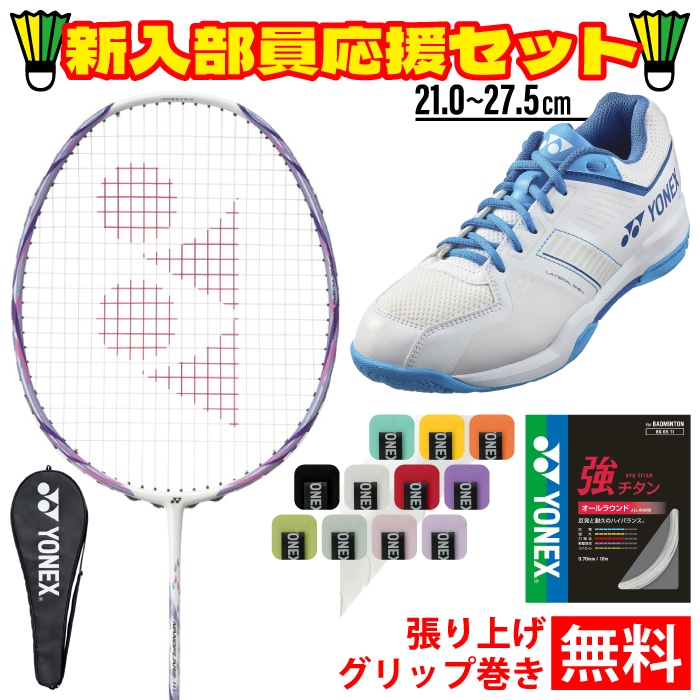【4点セット】ヨネックス　ラケット　バック　ガット　グリップテープ YONEX ヨネックス バドミントン ナノフレア111 4点セット ラケット