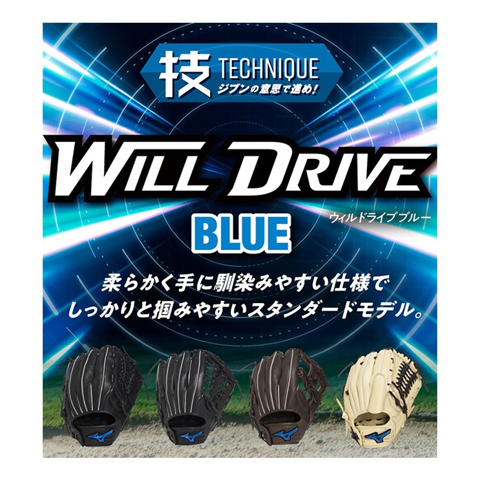 MIZUNO ミズノ 野球グローブ ジュニア軟式用ウィルドライブ ブルー