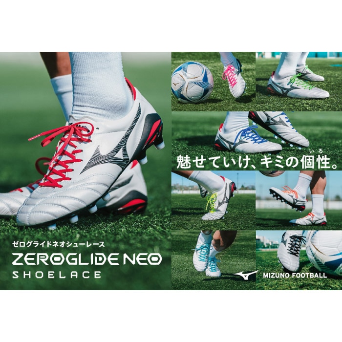 Mizuno ミズノ ゼログライドネオシューレース(平型／幅：4mm) 靴ひも