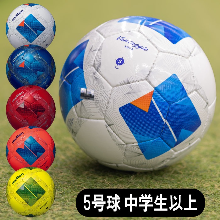 molten モルテン ヴァンタッジオ3000 サッカーボール 検定球 5号球