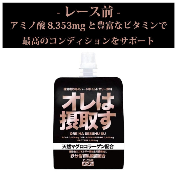 フルマラソンサブ4完走セット SUB4 サプリ6点セット マラソン