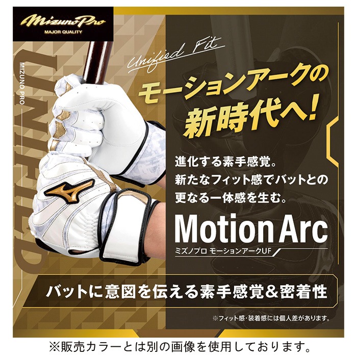MIZUNO PRO グローブ ミズノプロ モーションアークUF 両手用 高校野球