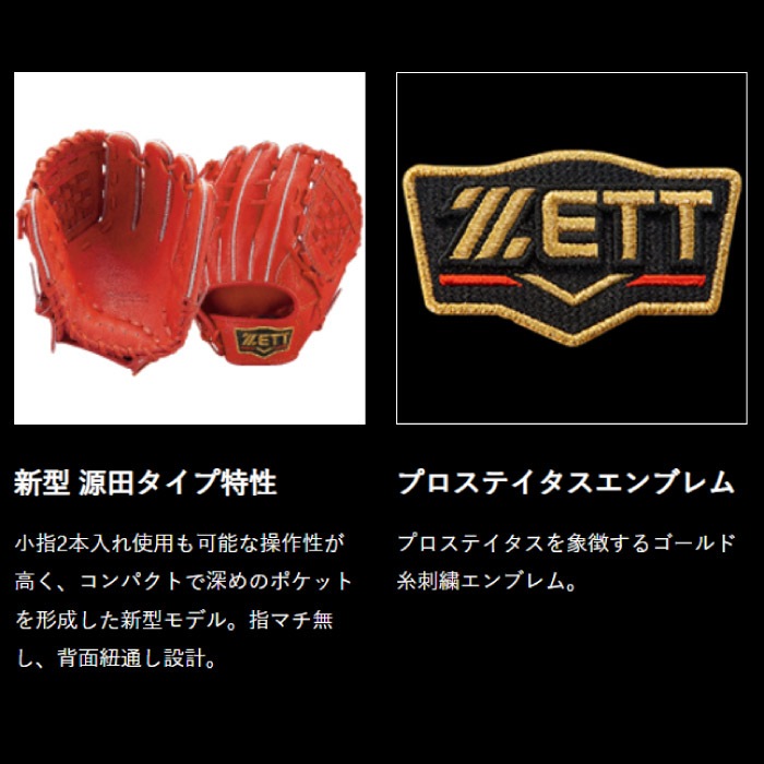型付け無料キャンペーン】 ZETT ゼット 一般 硬式用 PROSTATUS