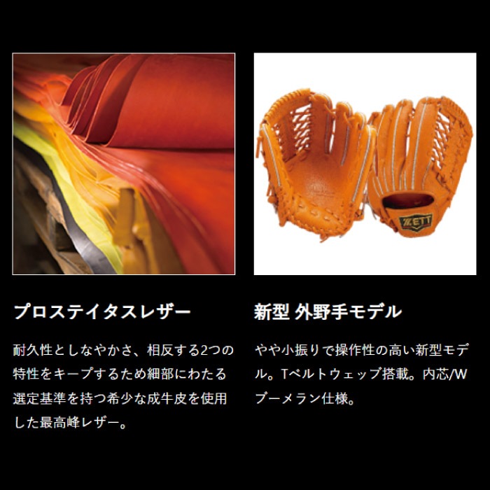 TH-22 プロ仕様オレンジグローブ ZETT ゼット 一般 硬式用 プロステイタス 野球 グラブ グローブ