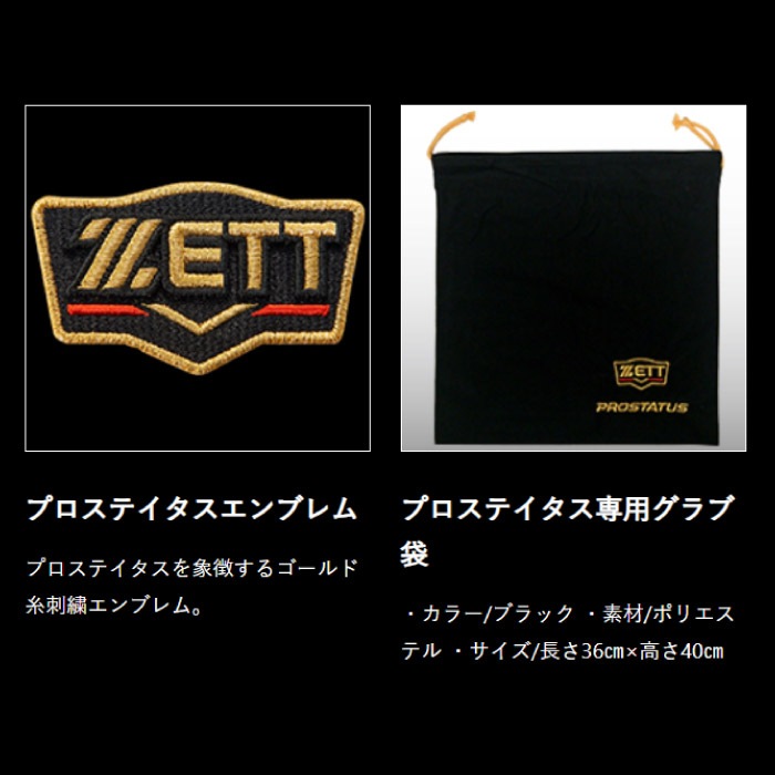 ZETT ゼット 一般 硬式用 プロステイタス 野球 グラブ グローブ