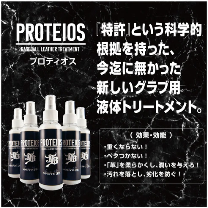 WAGYU JB 和牛JB プロティオス グラブ用トリートメント 150ml