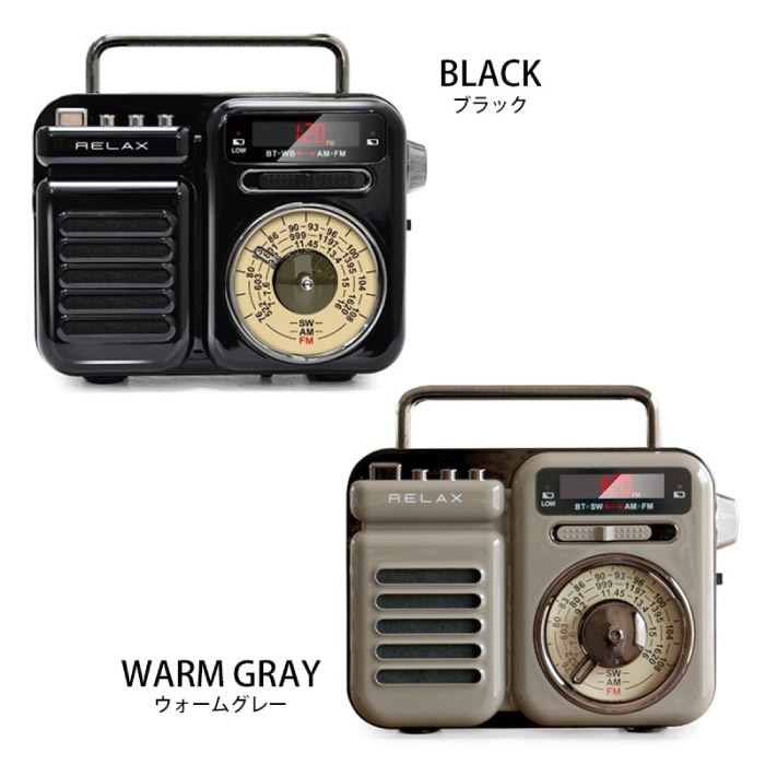 RELAX ポータブルラジオ AM/FM Bluetooth ウォームグレー RELAX ポータブルラジオ AM/FM Bluetooth ウォームグレー リラックス