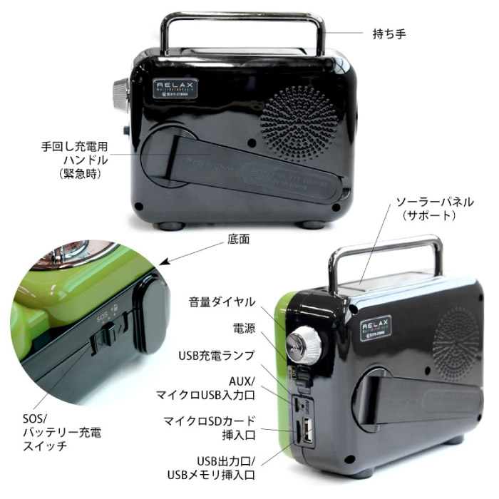 モバイルラジオ RELAX リラックス マルチレトロラジオ モバイルバッテリー 防災