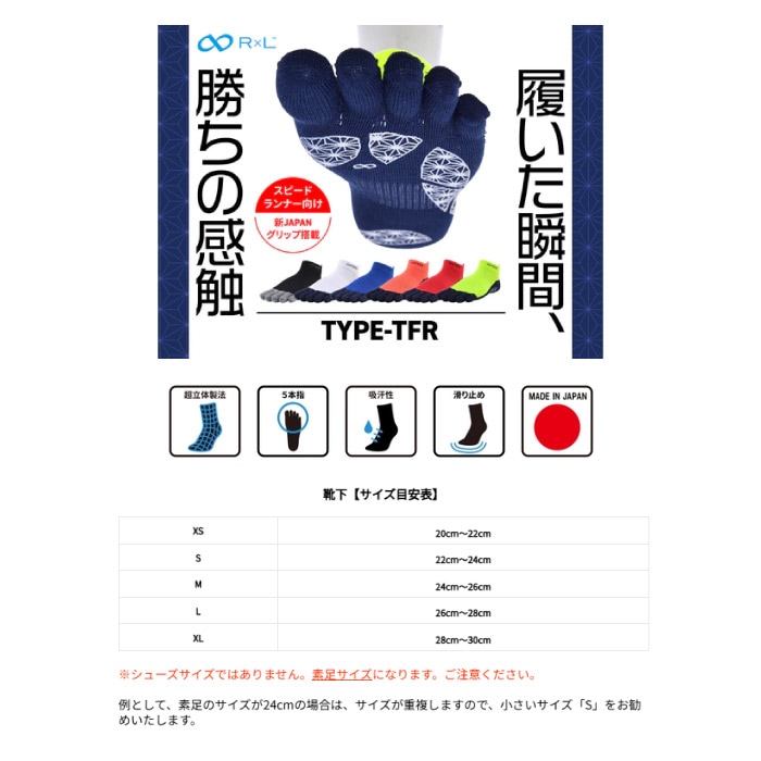 RxL アールエル 靴下 Type-TFR グリップ ソックス 陸上 ランニング