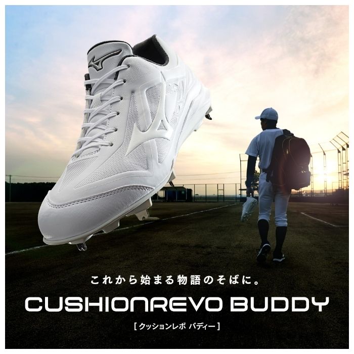 MIZUNO ミズノ 野球スパイク クッションレボバディー BLT(野球／ソフト