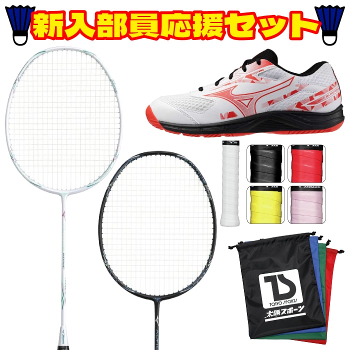 Mizuno ミズノ バドミントン アルティウスソニック 4点セット ラケット