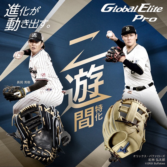 Mizuno ミズノ 野球グローブ グラブ 硬式用 グローバルエリート Pro 内