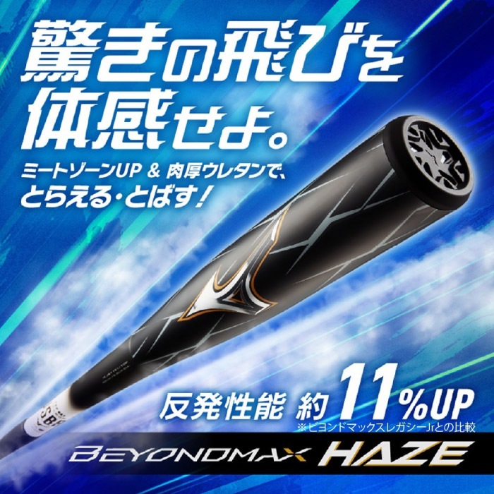 Mizuno ミズノ 野球 少年 軟式用バット ビヨンドマックス ヘイズ