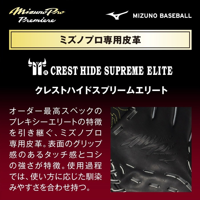 Mizuno ミズノ 野球グローブ グラブ 硬式用 ミズノプロ Premiere 内