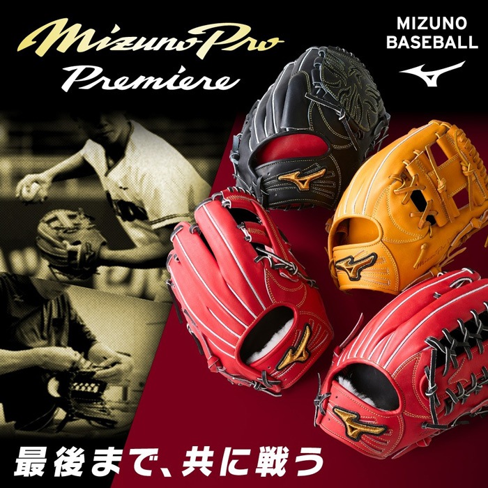 Mizuno ミズノ 野球グローブ グラブ 硬式用 ミズノプロ Premiere