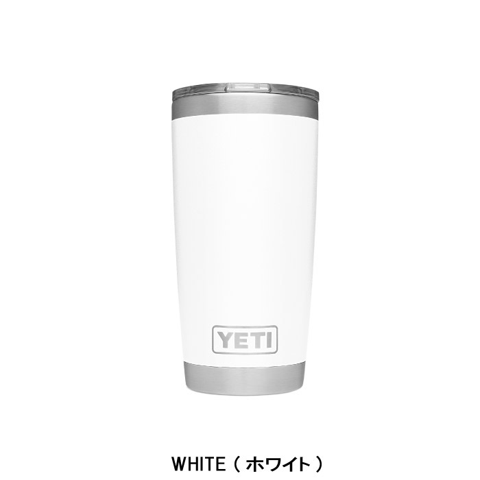YETI イエティ タンブラー 20oz TUMBLER 青 黒 ベージュ 紺 白