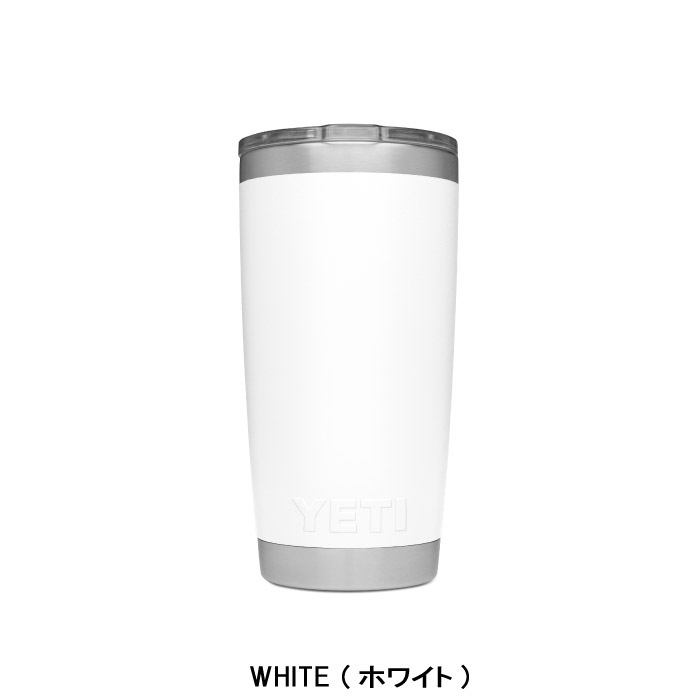 YETI イエティ タンブラー 20oz TUMBLER 青 黒 ベージュ 紺 白