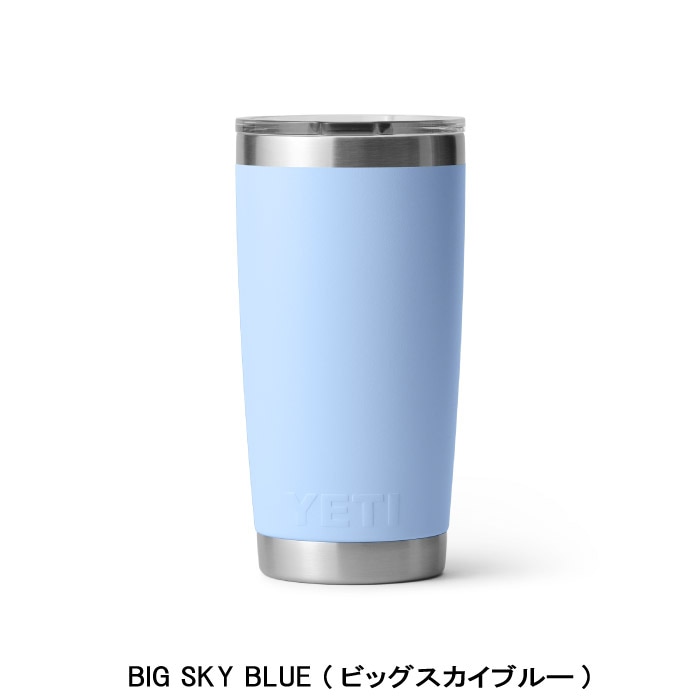 YETI イエティ タンブラー 20oz TUMBLER 青 黒 ベージュ 紺 白