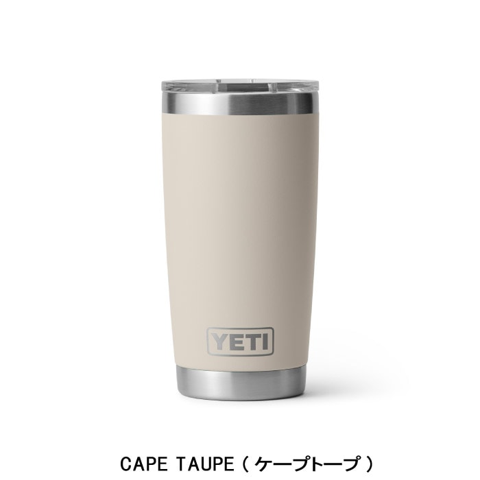 YETI イエティ タンブラー 20oz TUMBLER 青 黒 ベージュ 紺 白