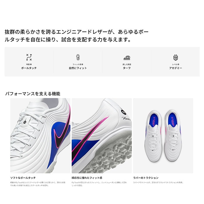 NIKE ナイキ サッカーシューズ ティエンポ マエストロ アカデミー