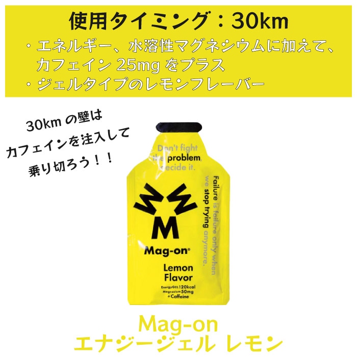 フルマラソン完走セット サプリ6点セット マラソン サプリメント 補給