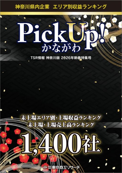 TSR情報 特集号（神奈川版） | TSR情報,TSR情報 特集号 | | TSR