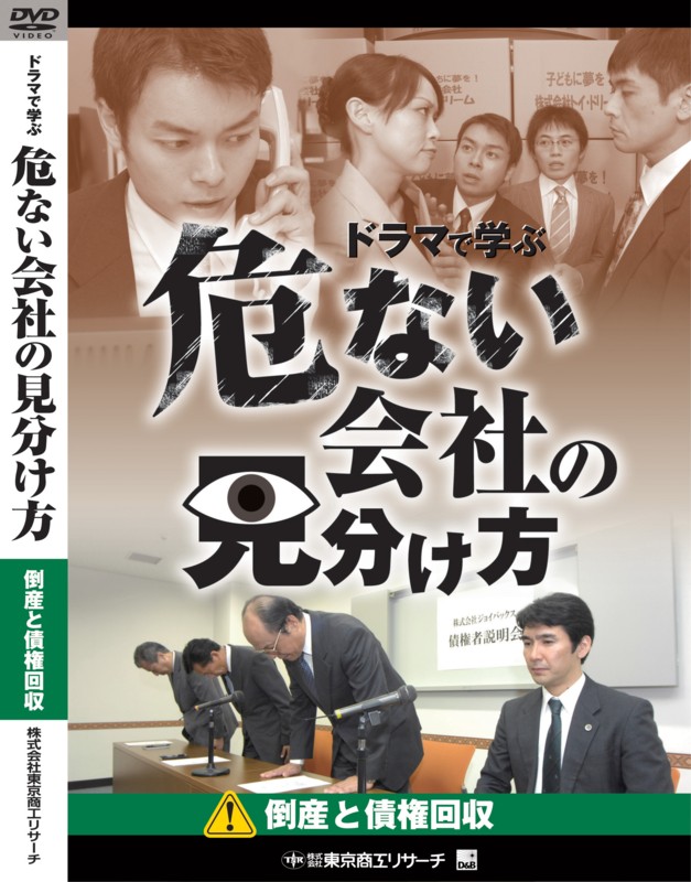 100万円売るための院内仕組み作り➕信頼される『検査』実演セミナーDVD 3枚組 危ない会社の見分け方 3巻セット | 研修用DVD,DVD危ない会社の見分け