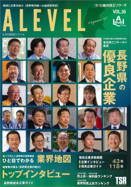 TSR情報 特集号（長野県版） | TSR情報,TSR情報 特集号 | | TSR